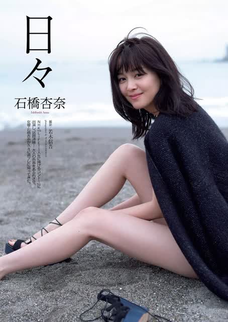 Anna Ishibashi