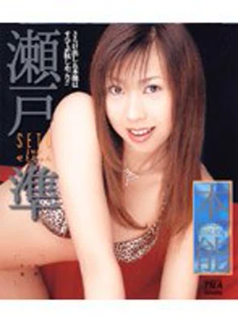 Jun Seto