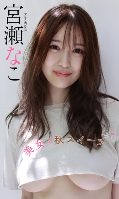 Nako Miyase