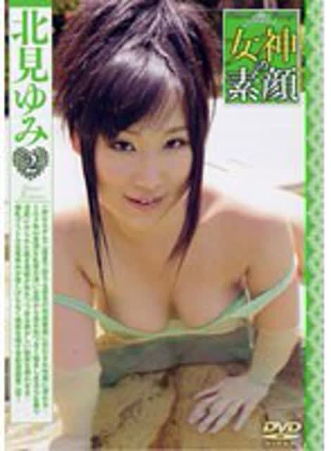 Yumi Kitami